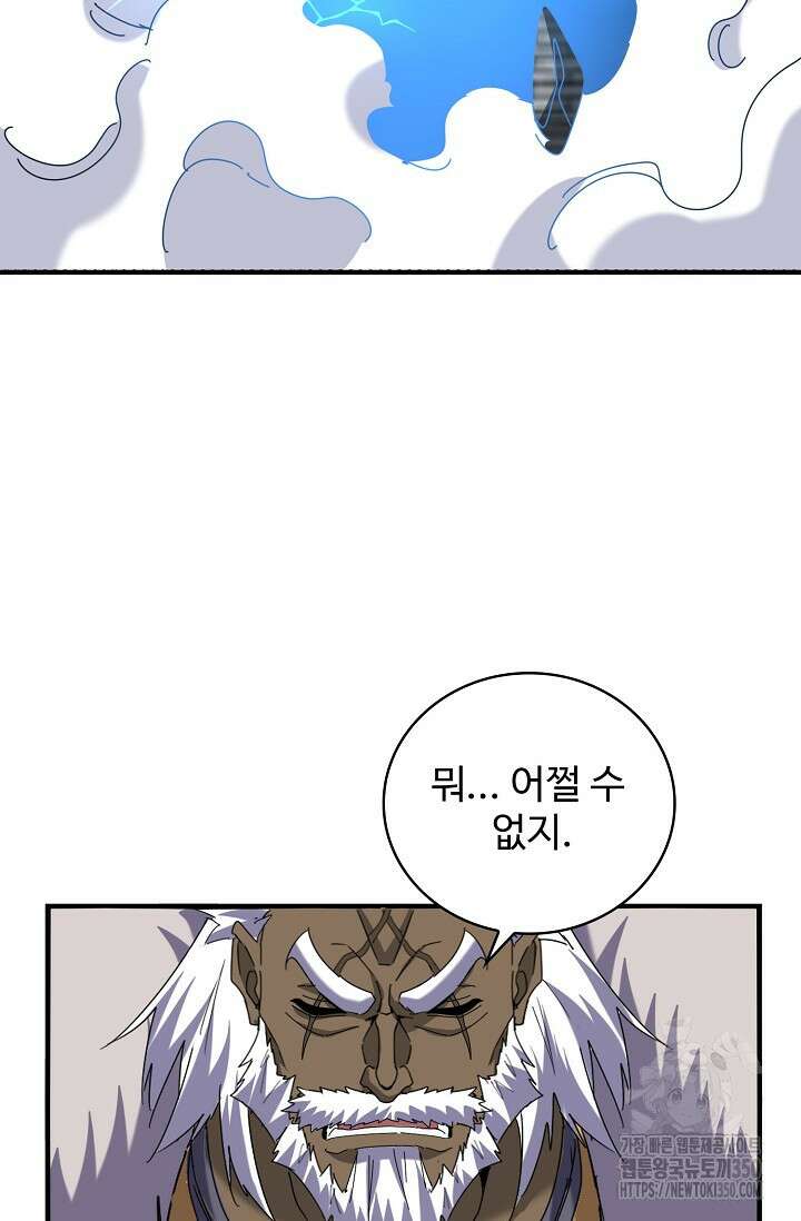 마황의 귀환 445화 6