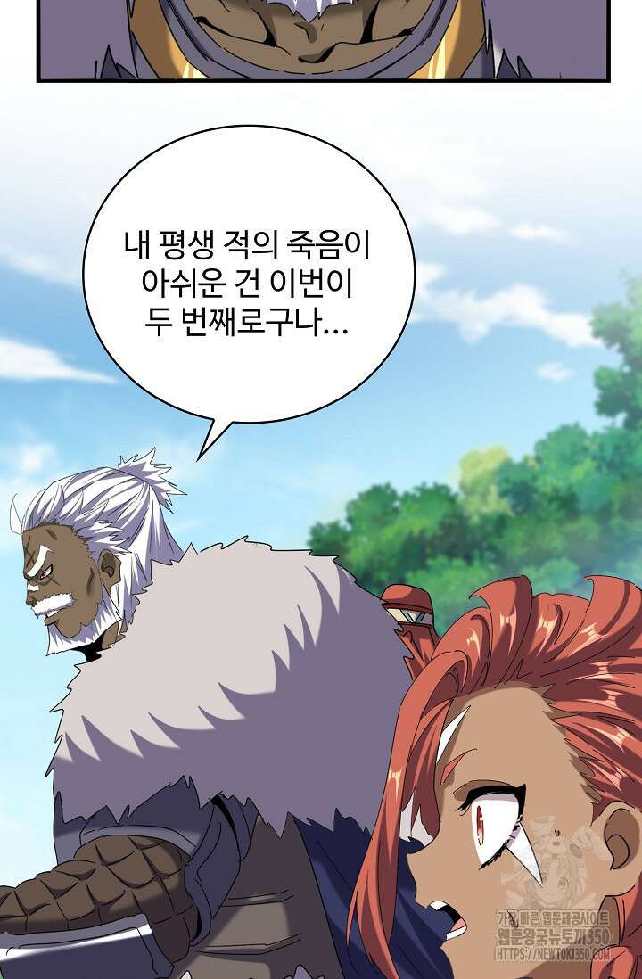 마황의 귀환 445화 7