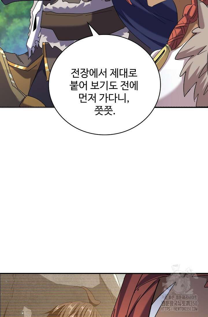 마황의 귀환 445화 8