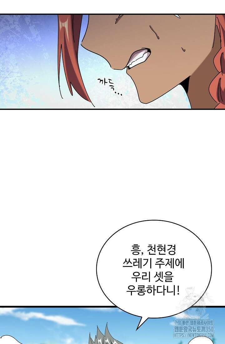 마황의 귀환 445화 10