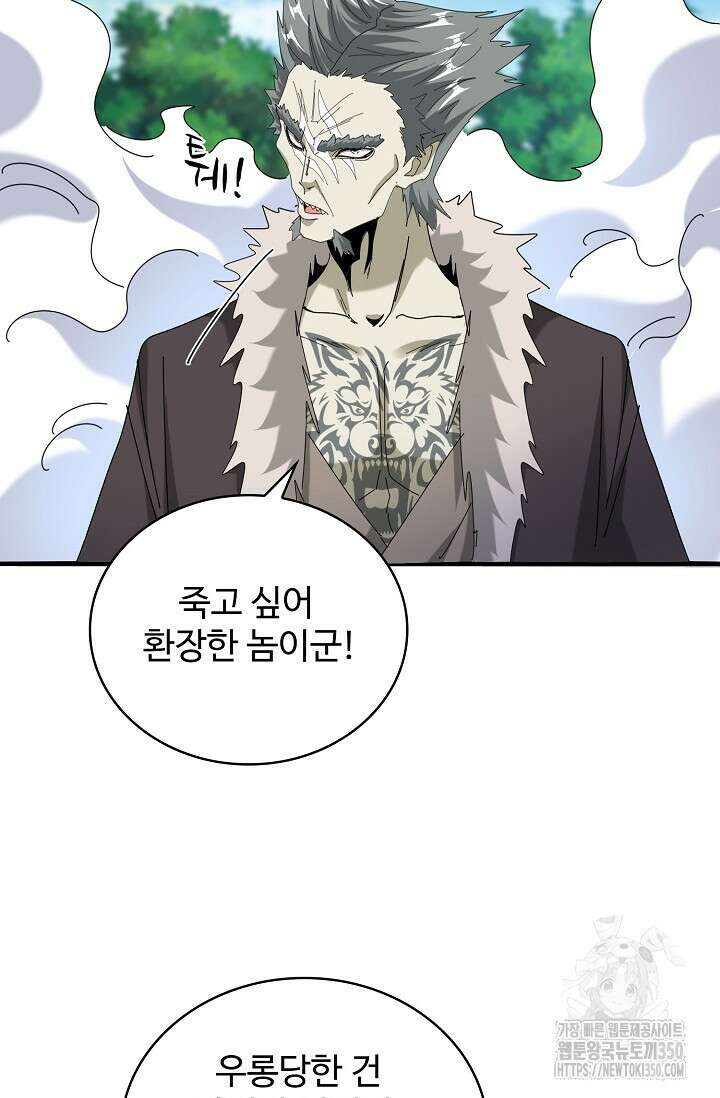 마황의 귀환 445화 11