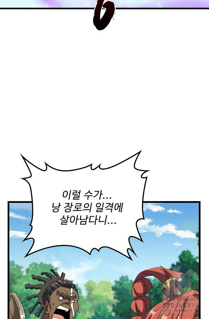 마황의 귀환 445화 20