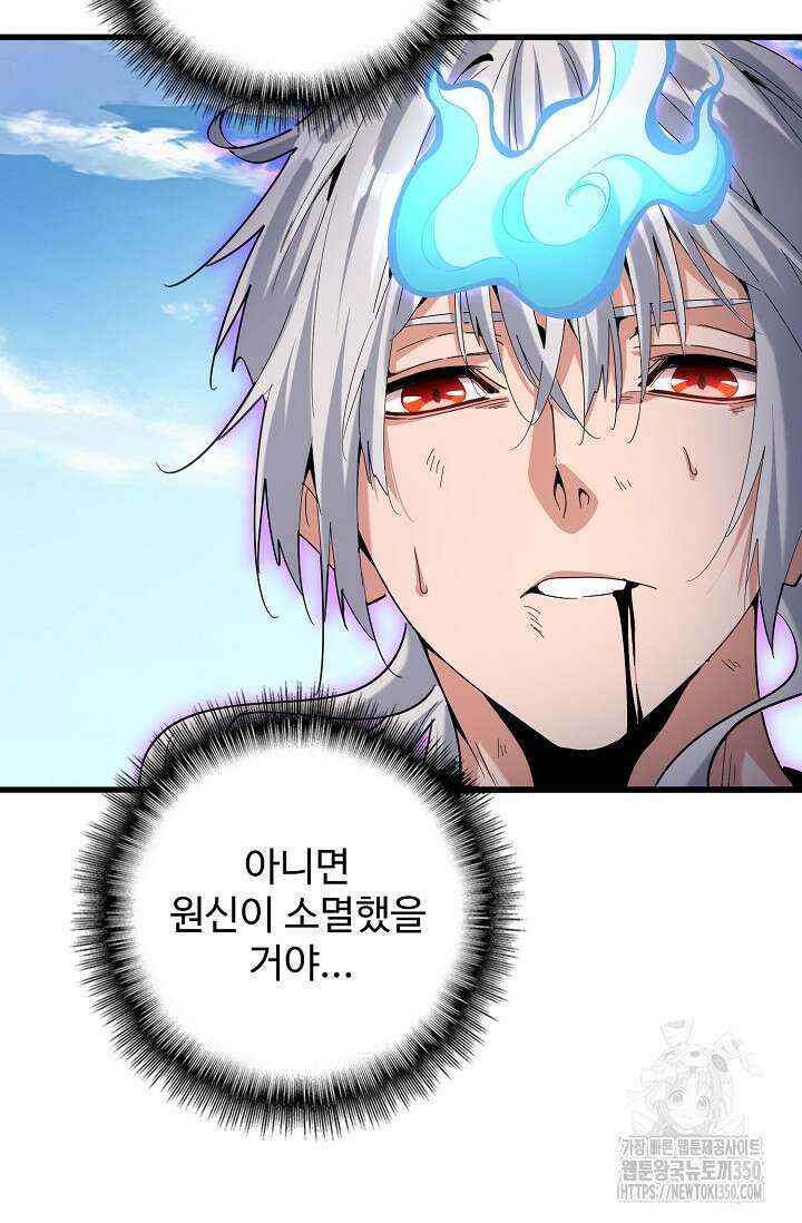 마황의 귀환 445화 22