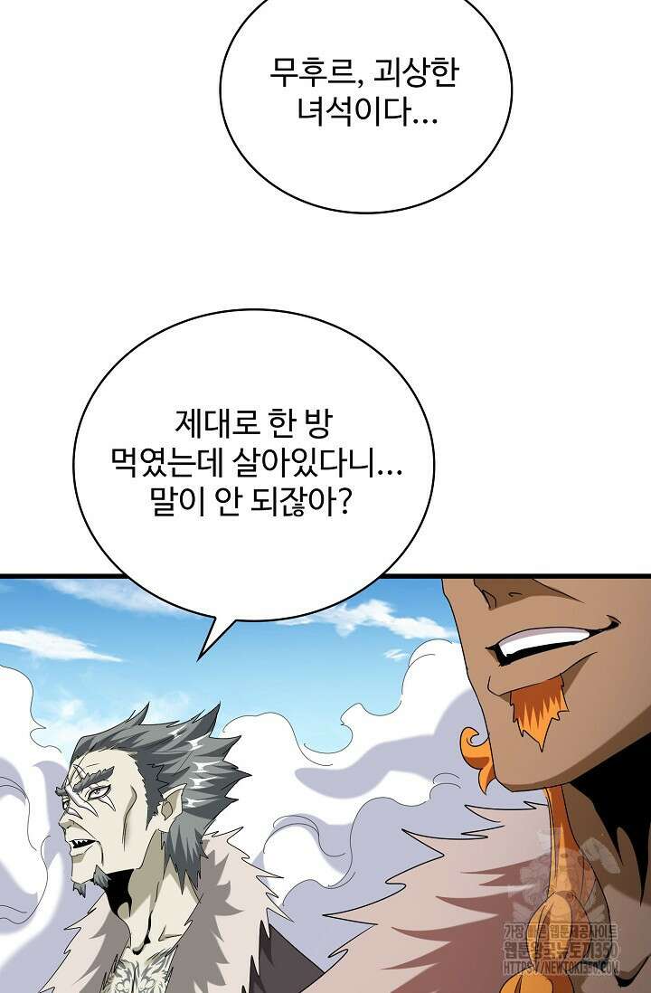 마황의 귀환 445화 24