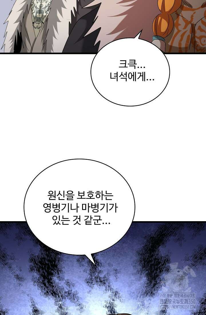 마황의 귀환 445화 25