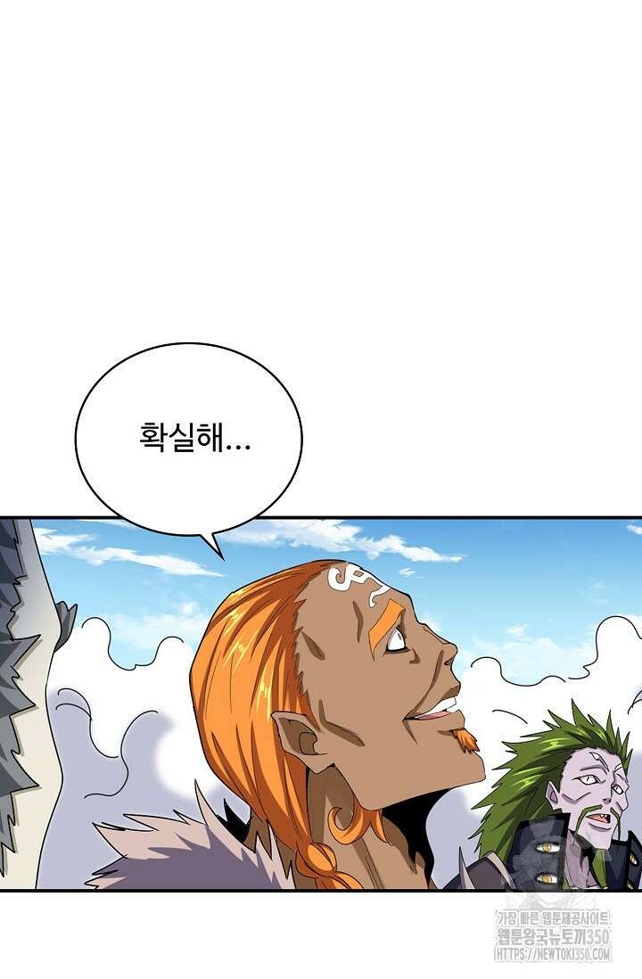 마황의 귀환 445화 28