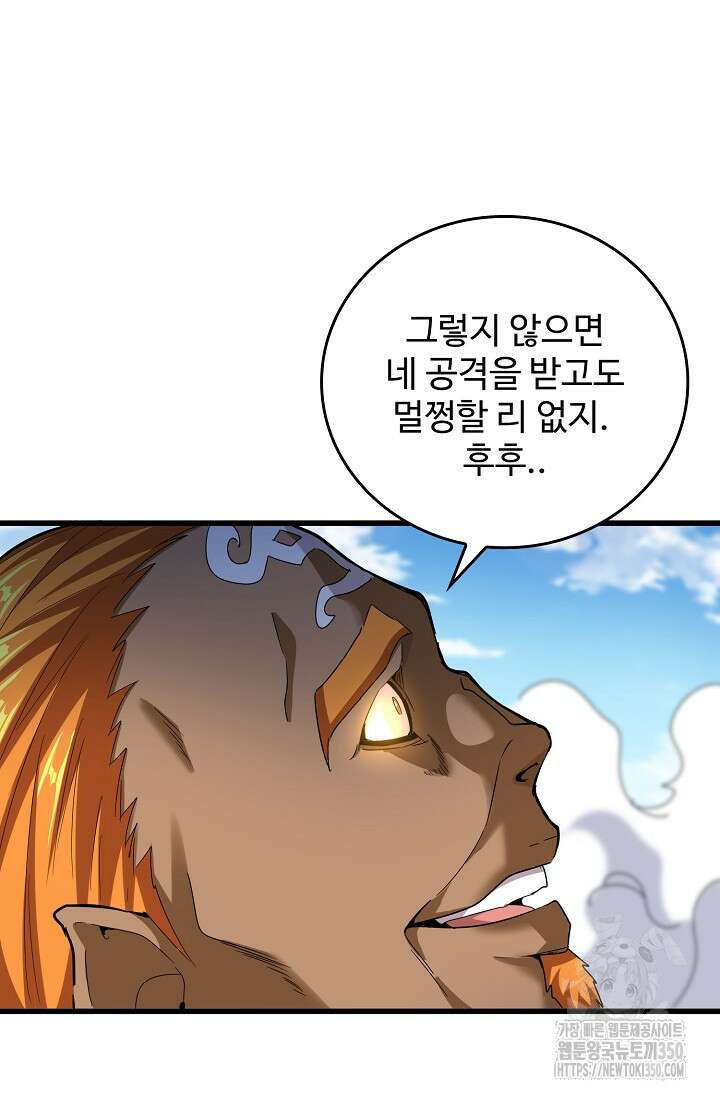 마황의 귀환 445화 29