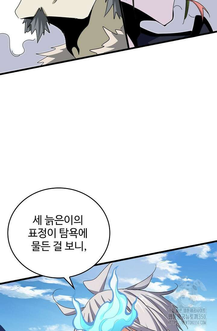 마황의 귀환 445화 31