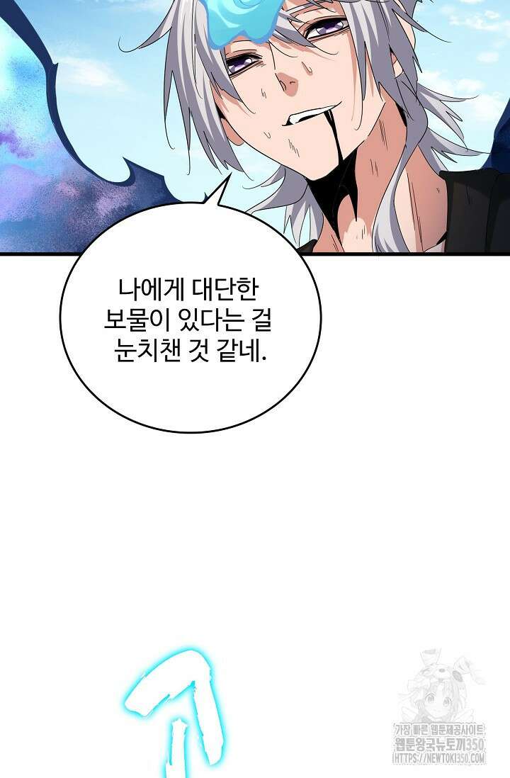 마황의 귀환 445화 32