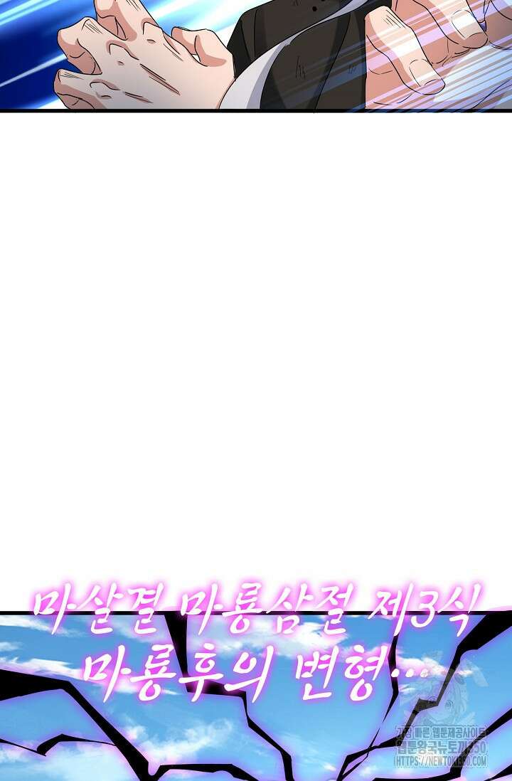 마황의 귀환 445화 42