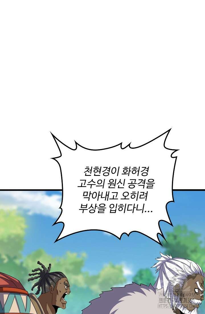 마황의 귀환 445화 61