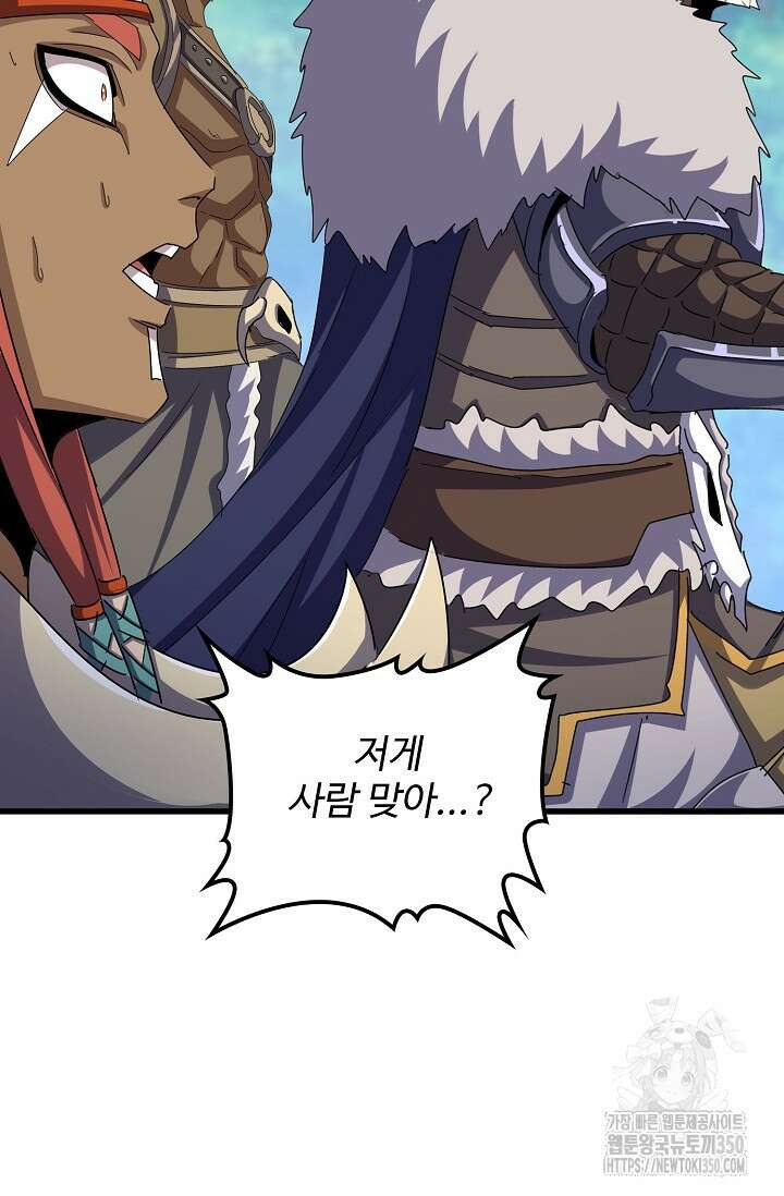 마황의 귀환 445화 62