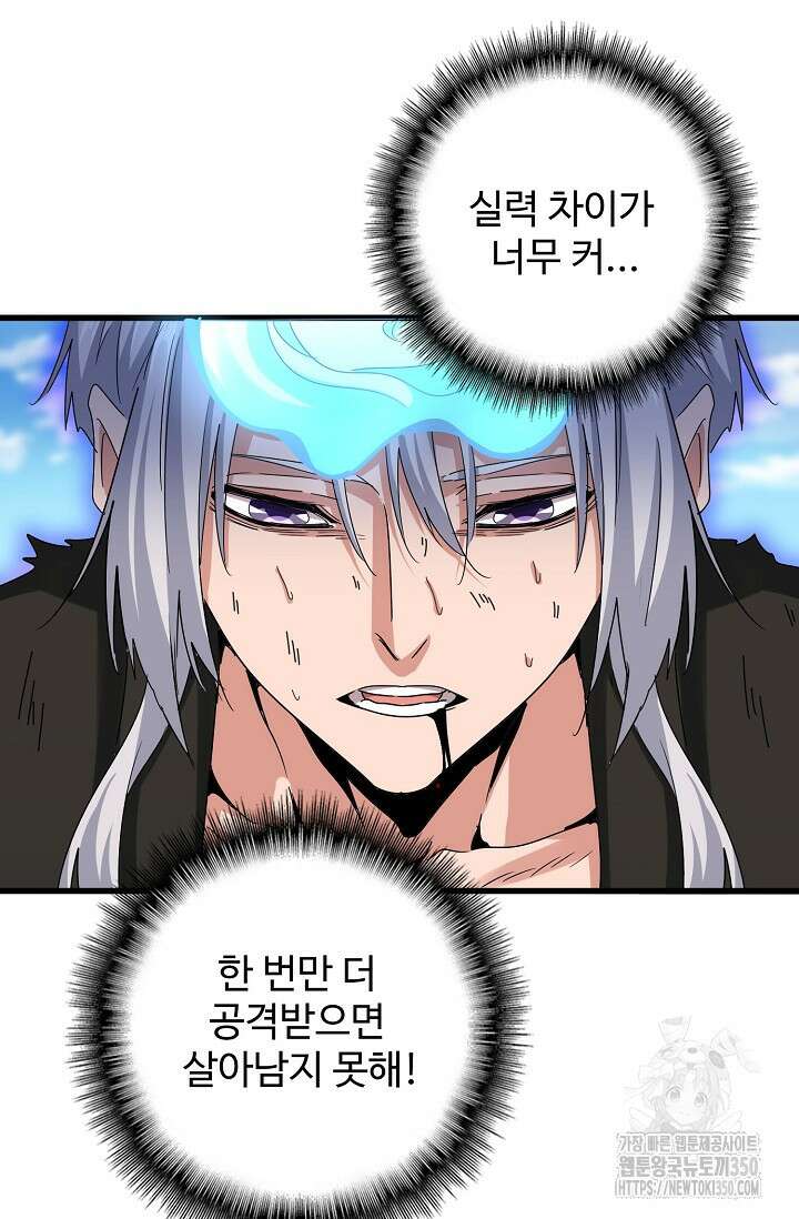 마황의 귀환 445화 64