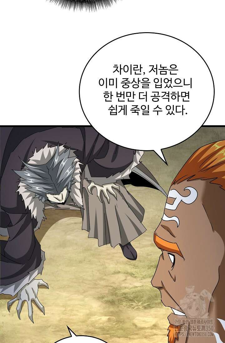 마황의 귀환 445화 65