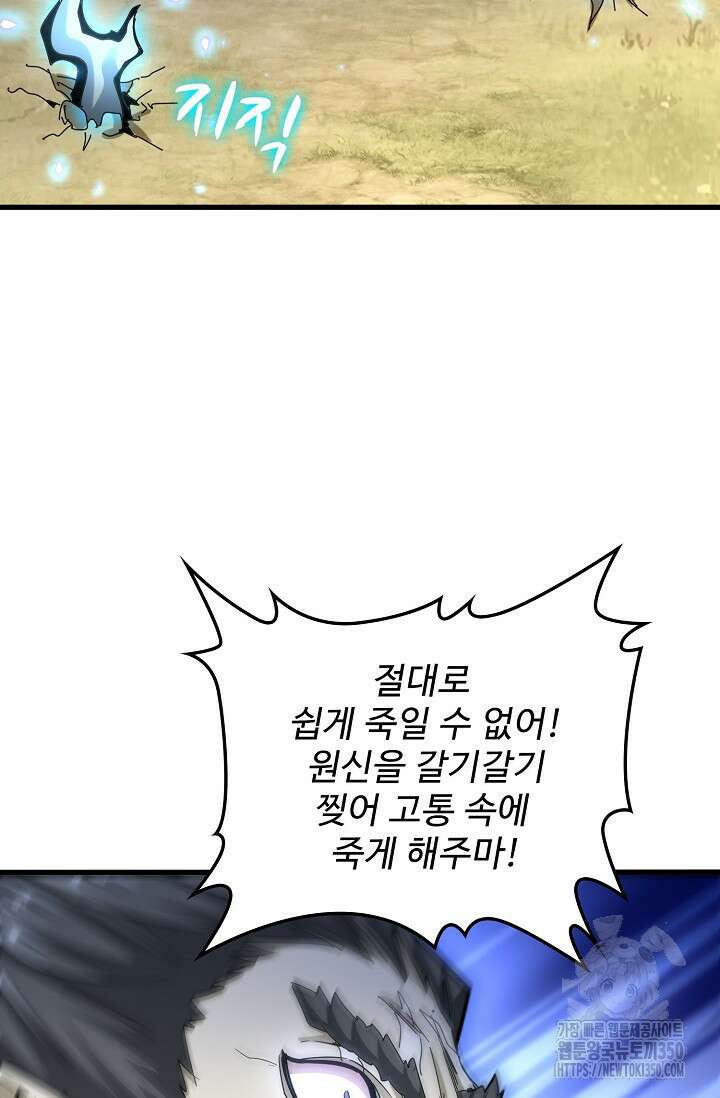 마황의 귀환 445화 67