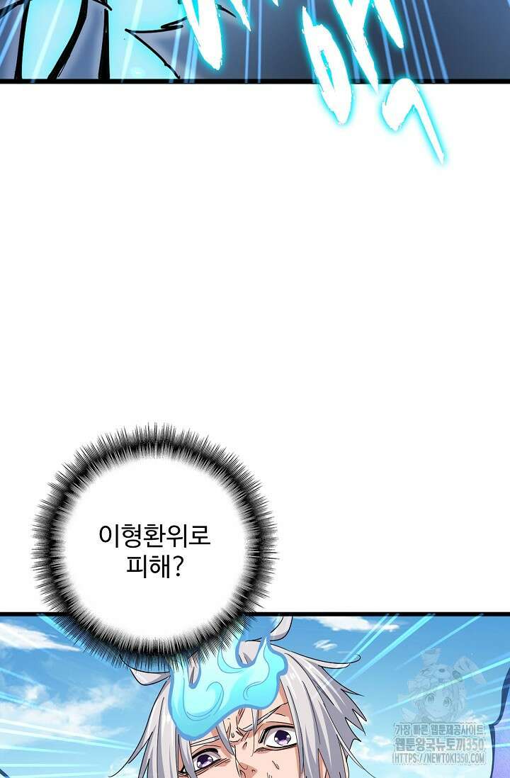 마황의 귀환 445화 73