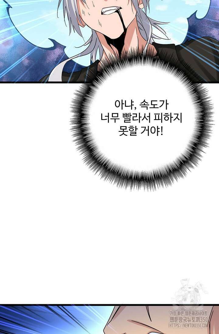 마황의 귀환 445화 74