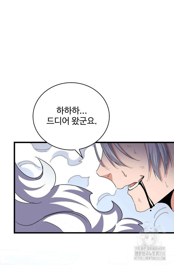 마황의 귀환 445화 79