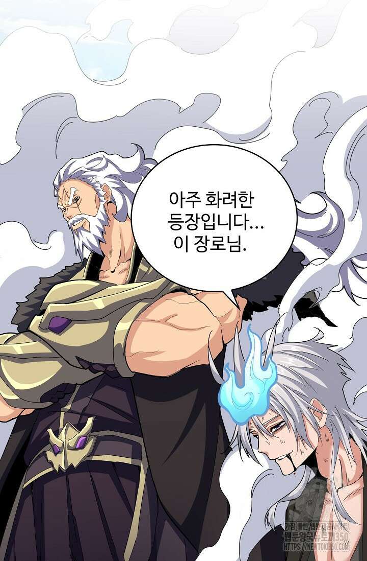 마황의 귀환 445화 80