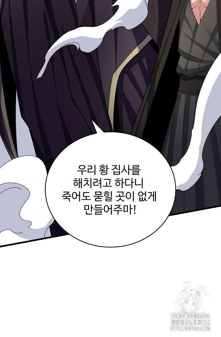 마황의 귀환 445화 81