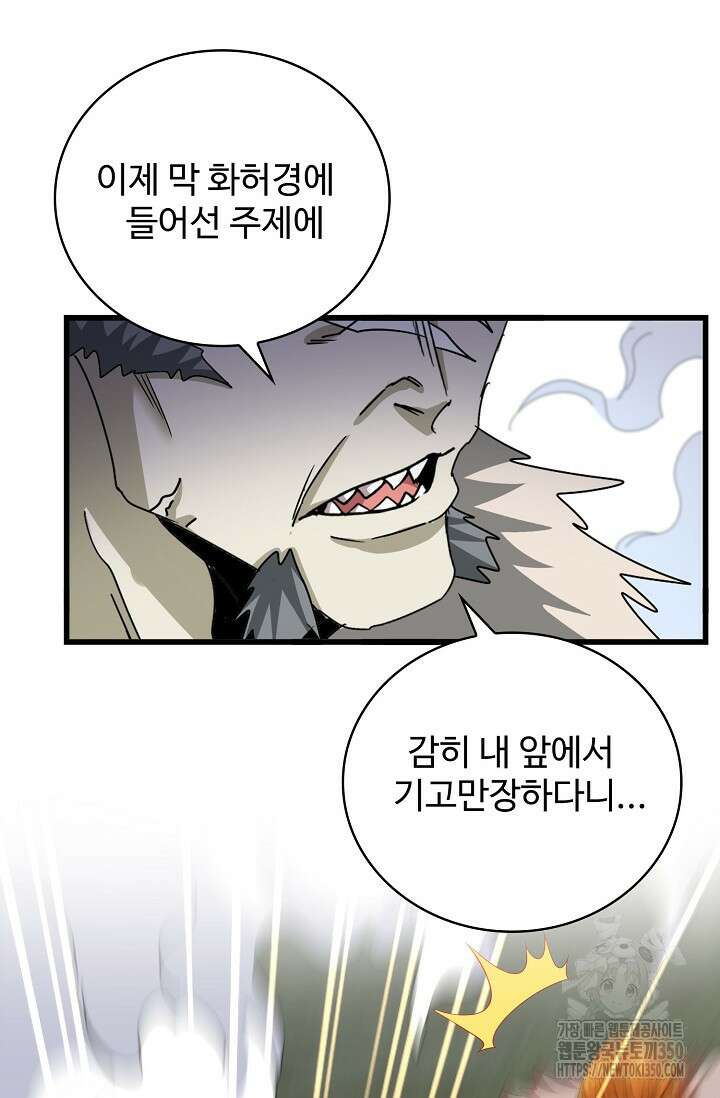 마황의 귀환 445화 82