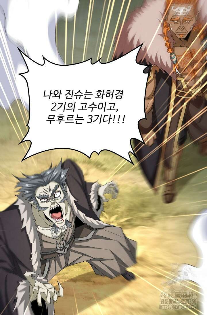 마황의 귀환 445화 83