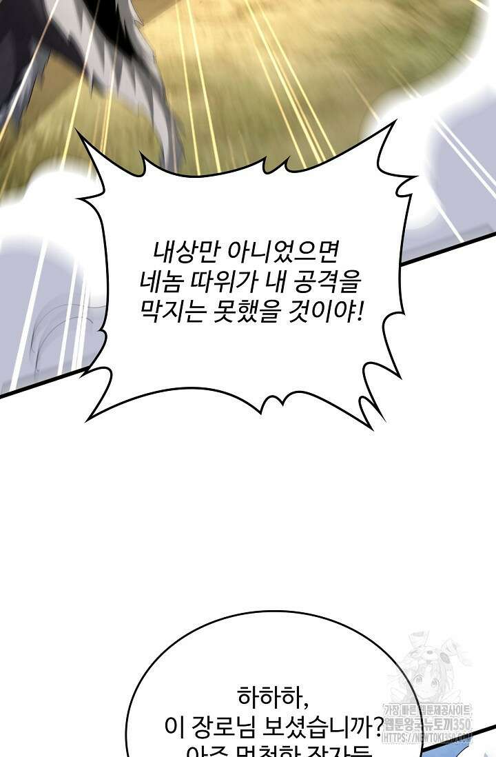 마황의 귀환 445화 84