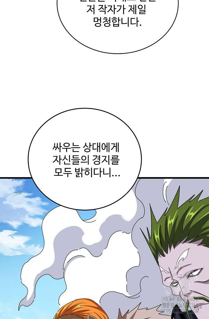 마황의 귀환 445화 86
