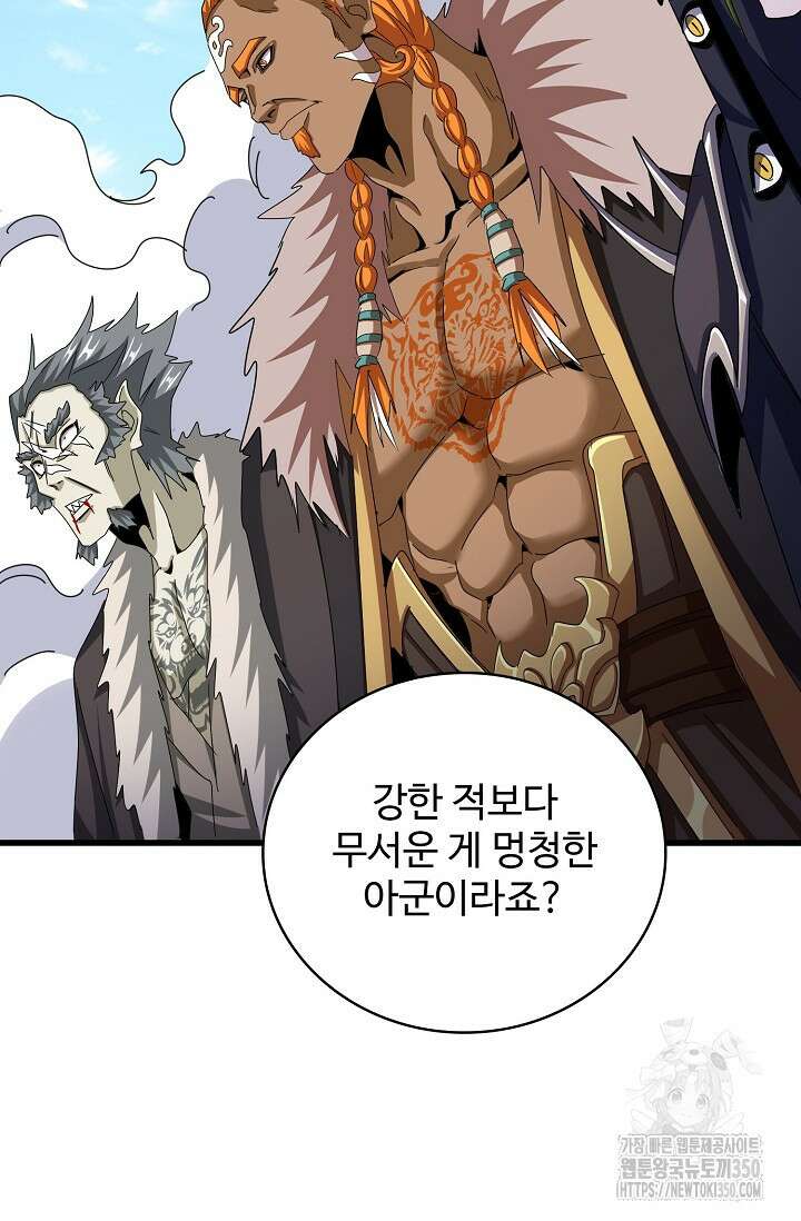 마황의 귀환 445화 87