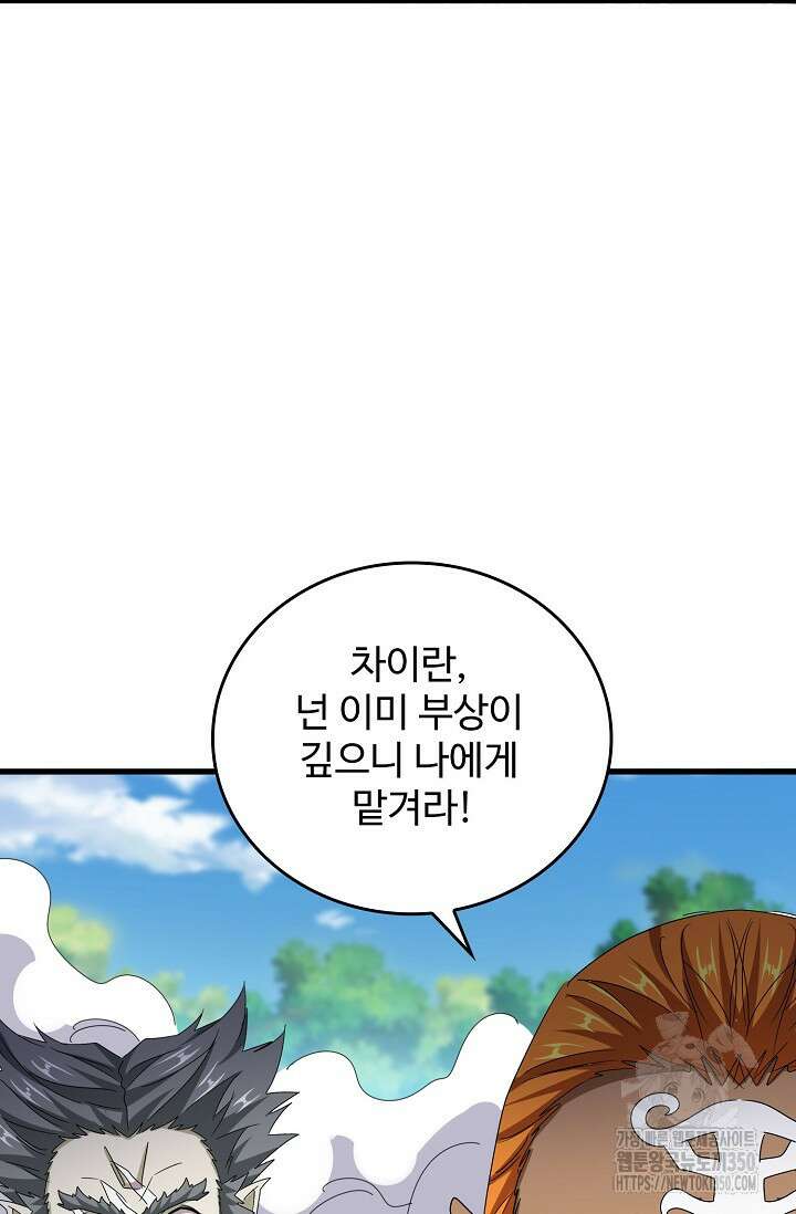 마황의 귀환 445화 90