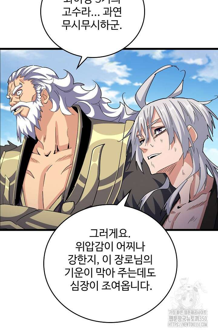 마황의 귀환 445화 96