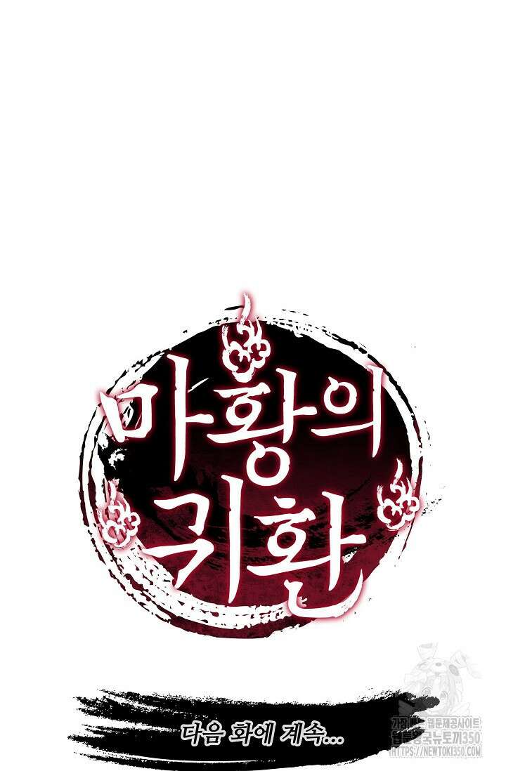 마황의 귀환 445화 101