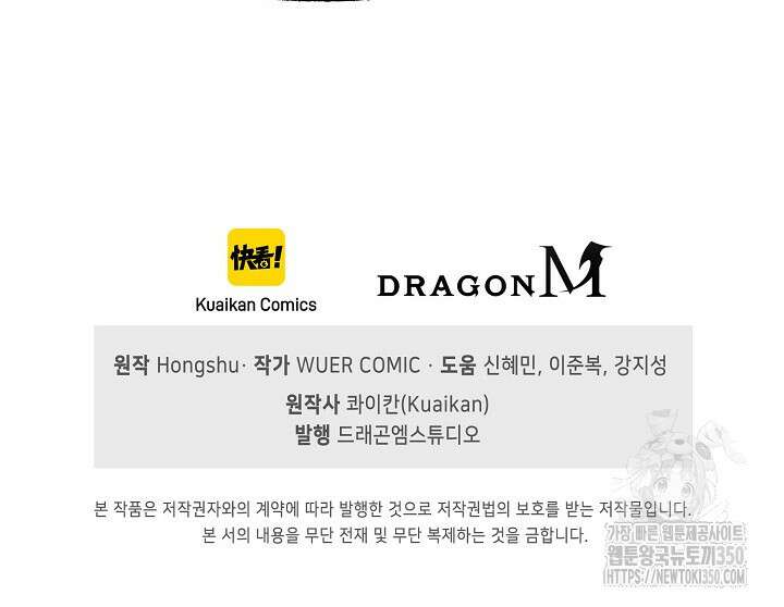 마황의 귀환 445화 102