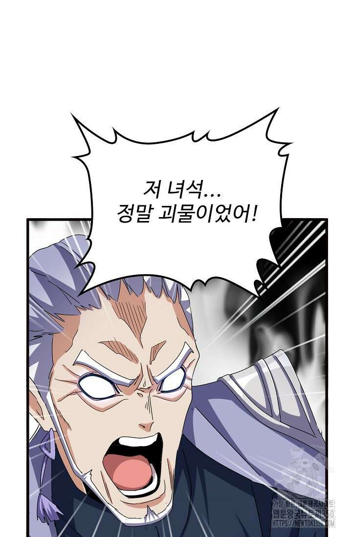 마황의 귀환 450화 7