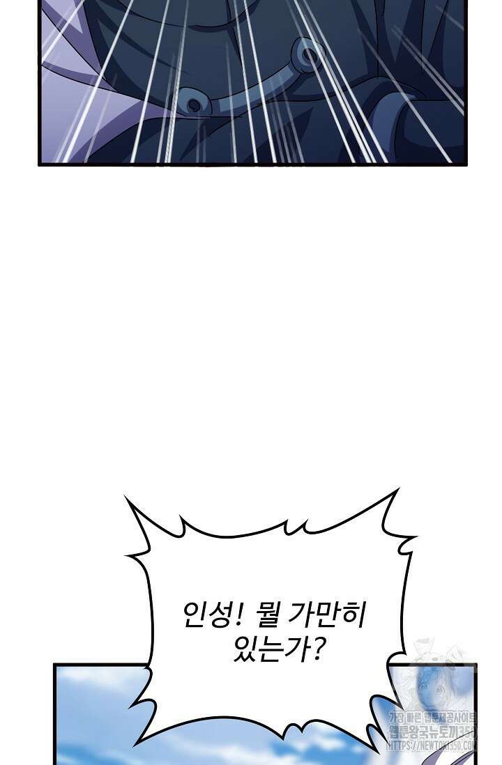 마황의 귀환 450화 8