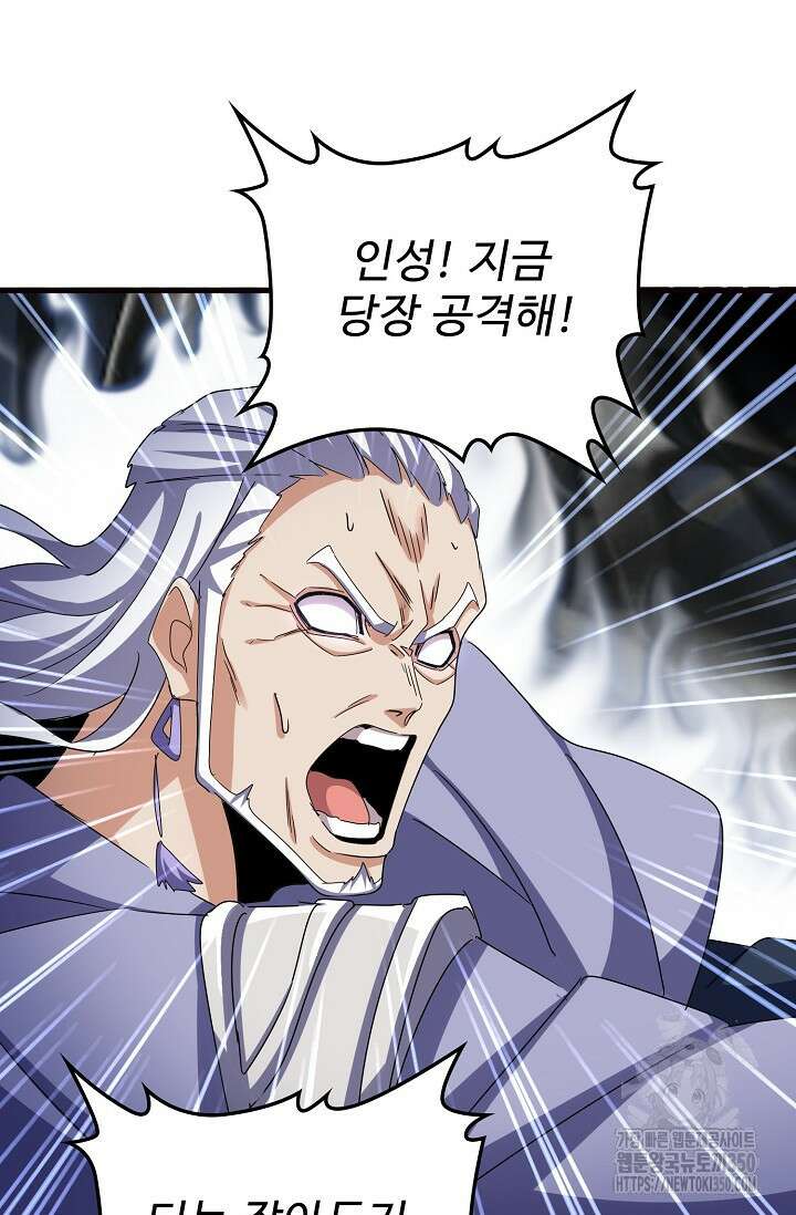 마황의 귀환 450화 11