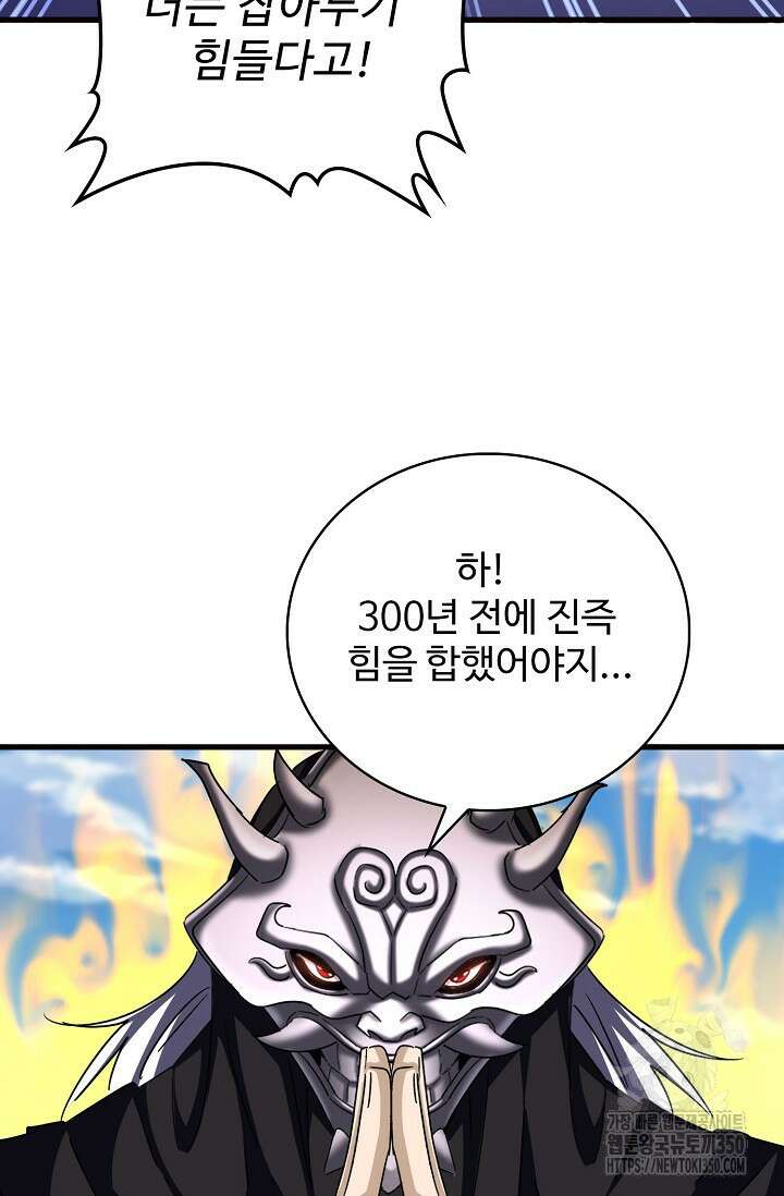 마황의 귀환 450화 12