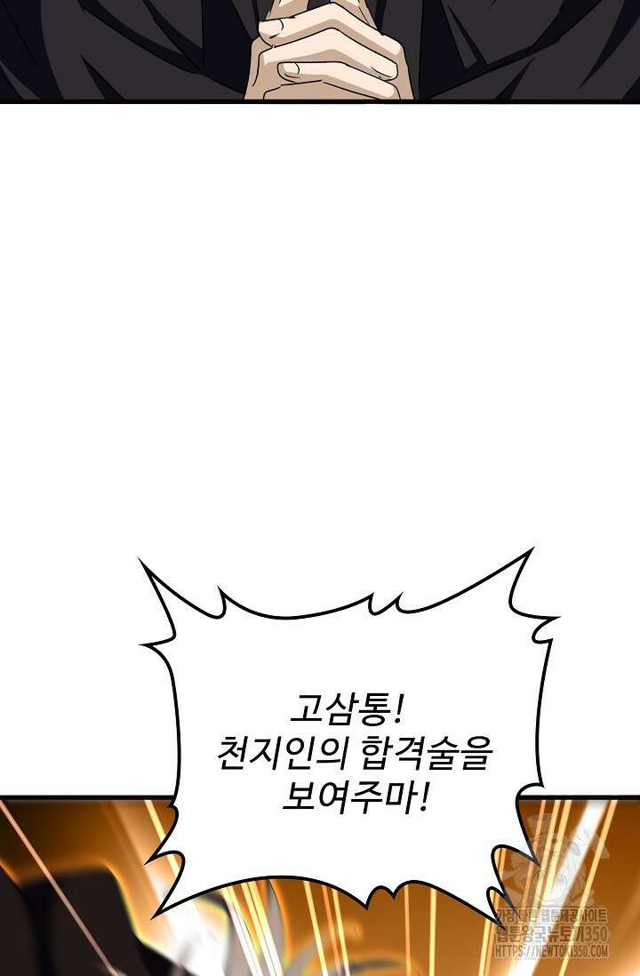 마황의 귀환 450화 13