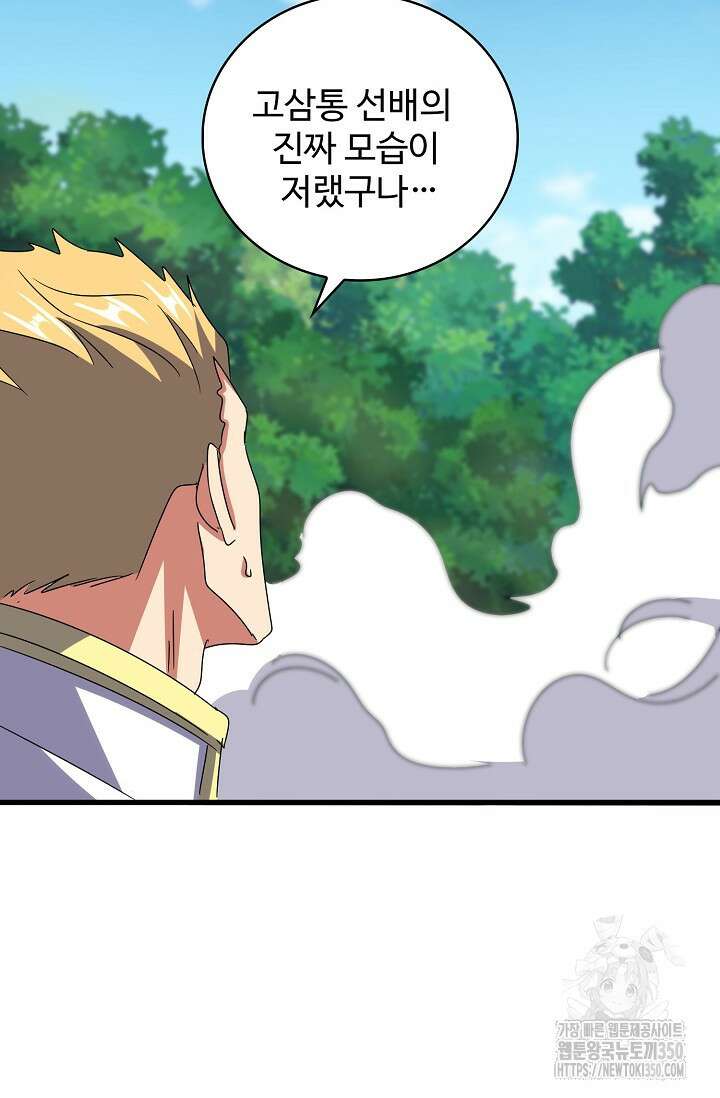 마황의 귀환 450화 20