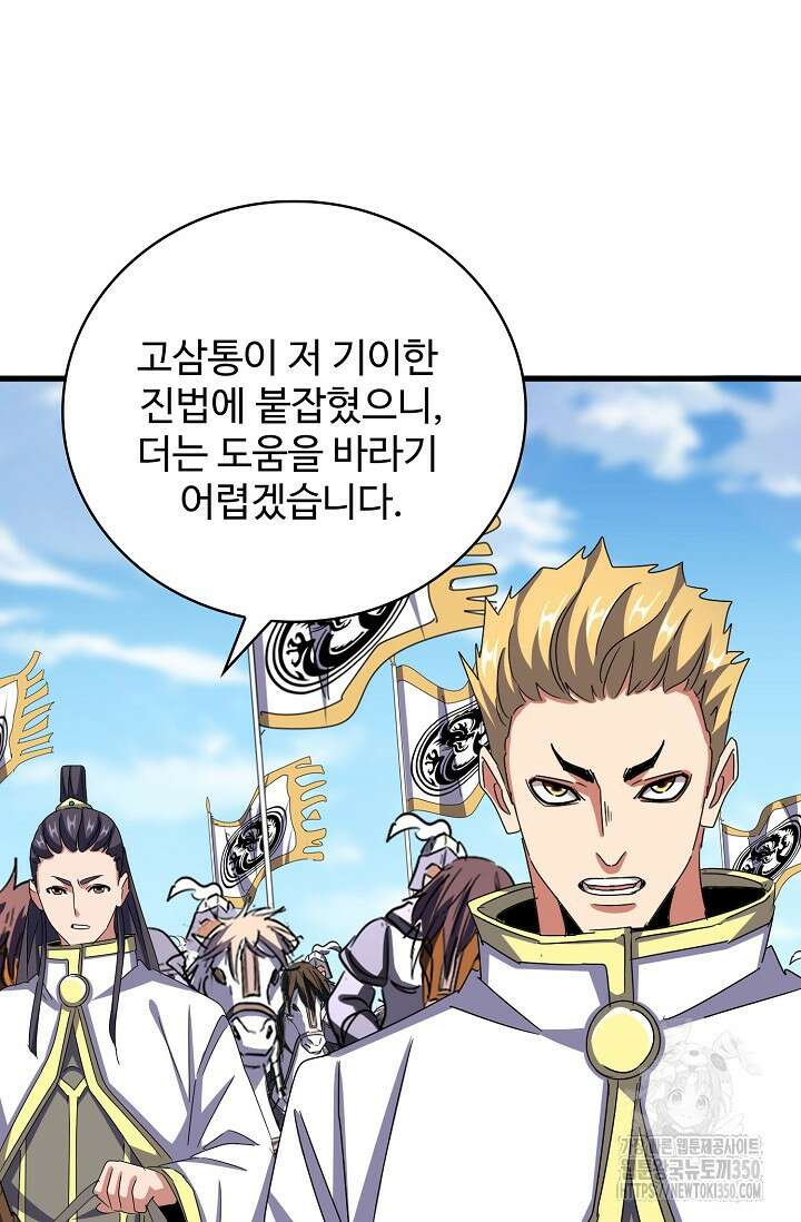 마황의 귀환 450화 21