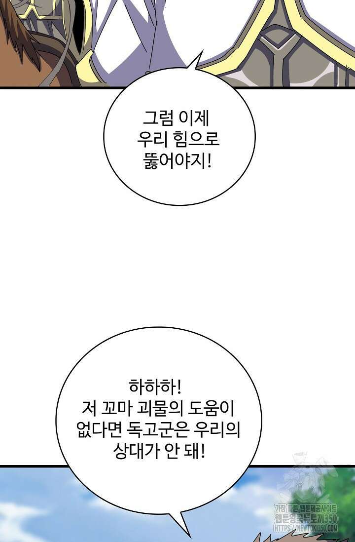 마황의 귀환 450화 22