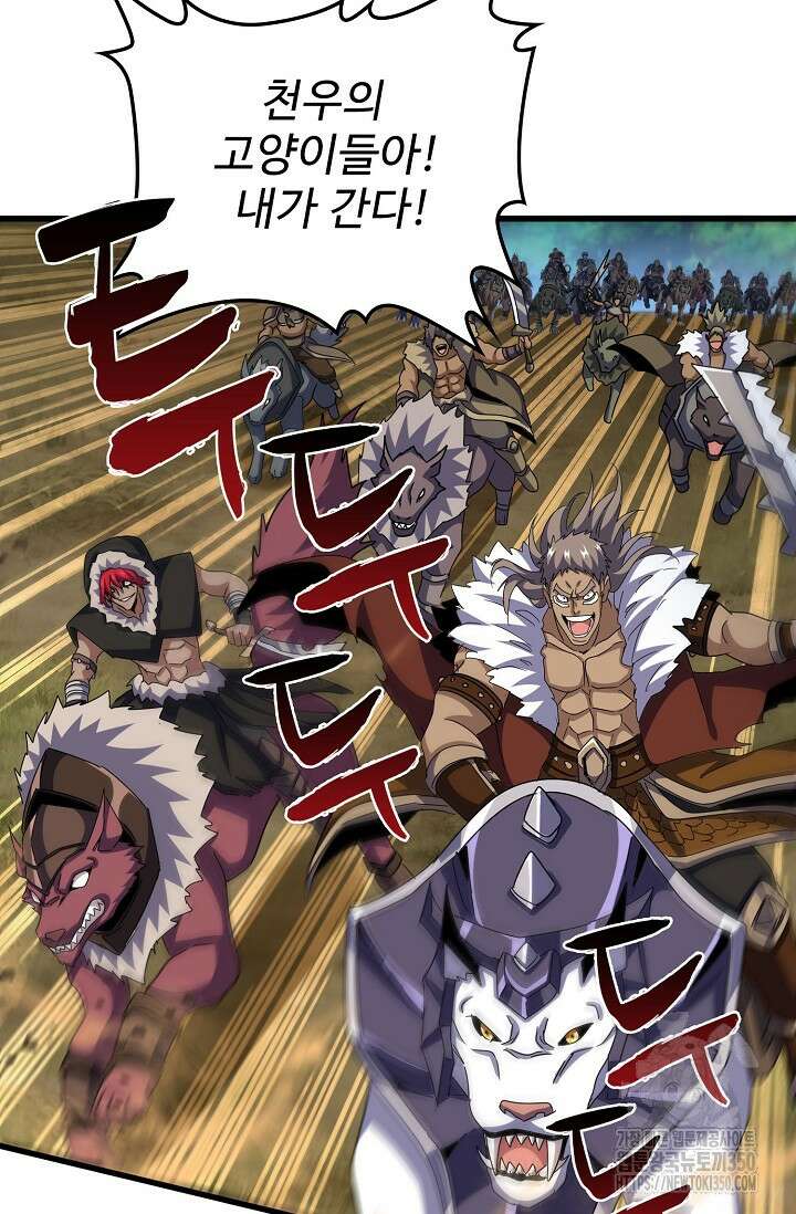 마황의 귀환 450화 24