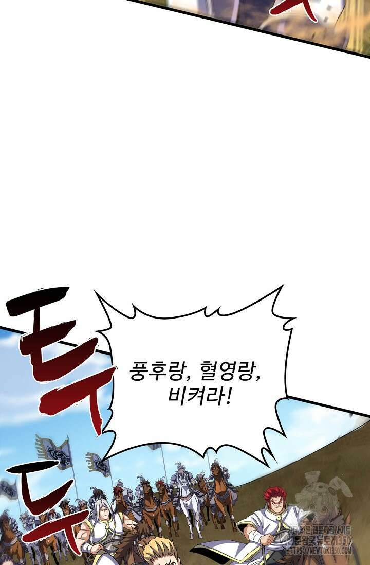마황의 귀환 450화 25