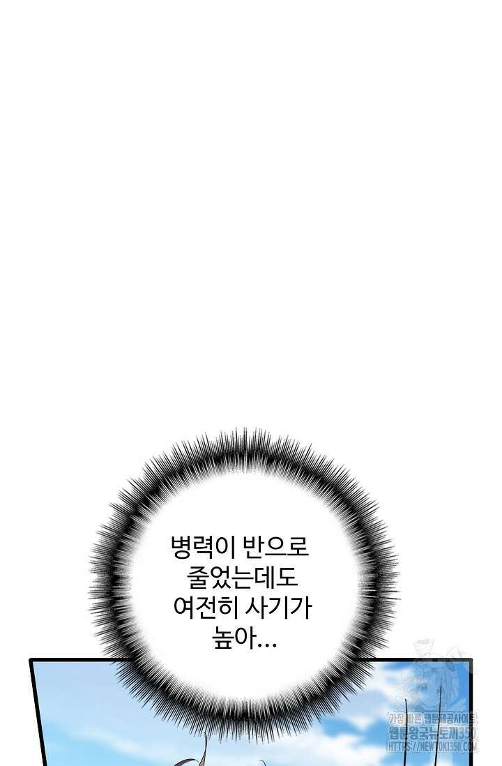 마황의 귀환 450화 28