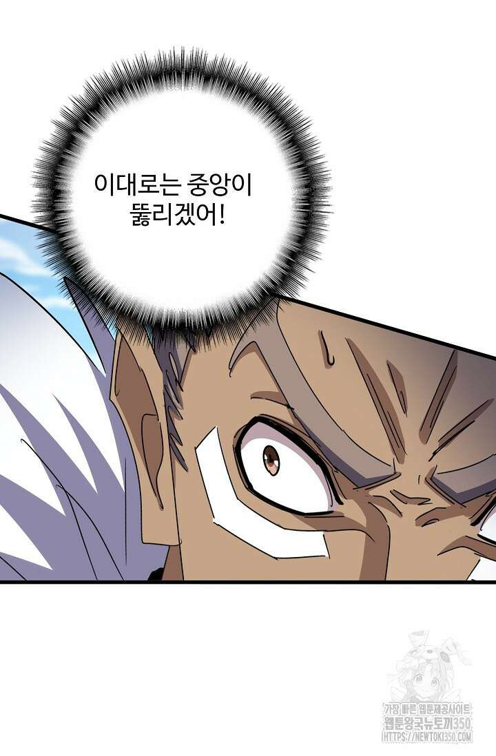 마황의 귀환 450화 30