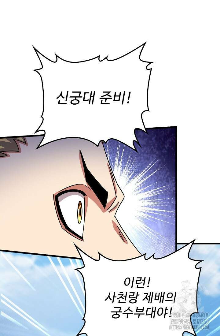 마황의 귀환 450화 32