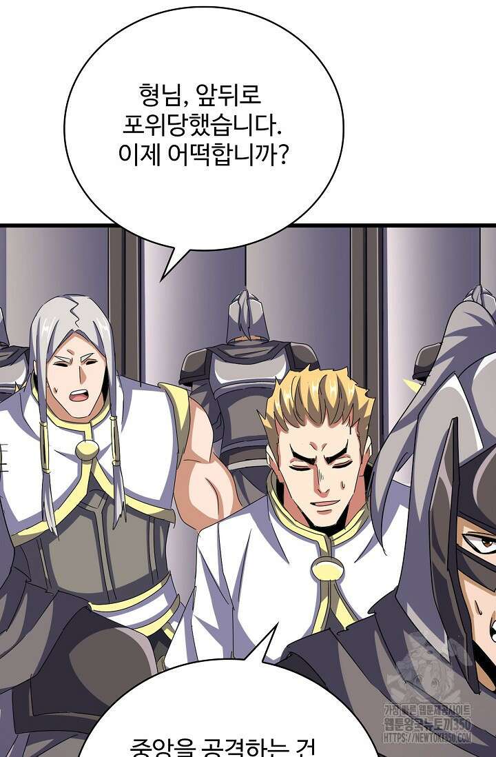 마황의 귀환 450화 36