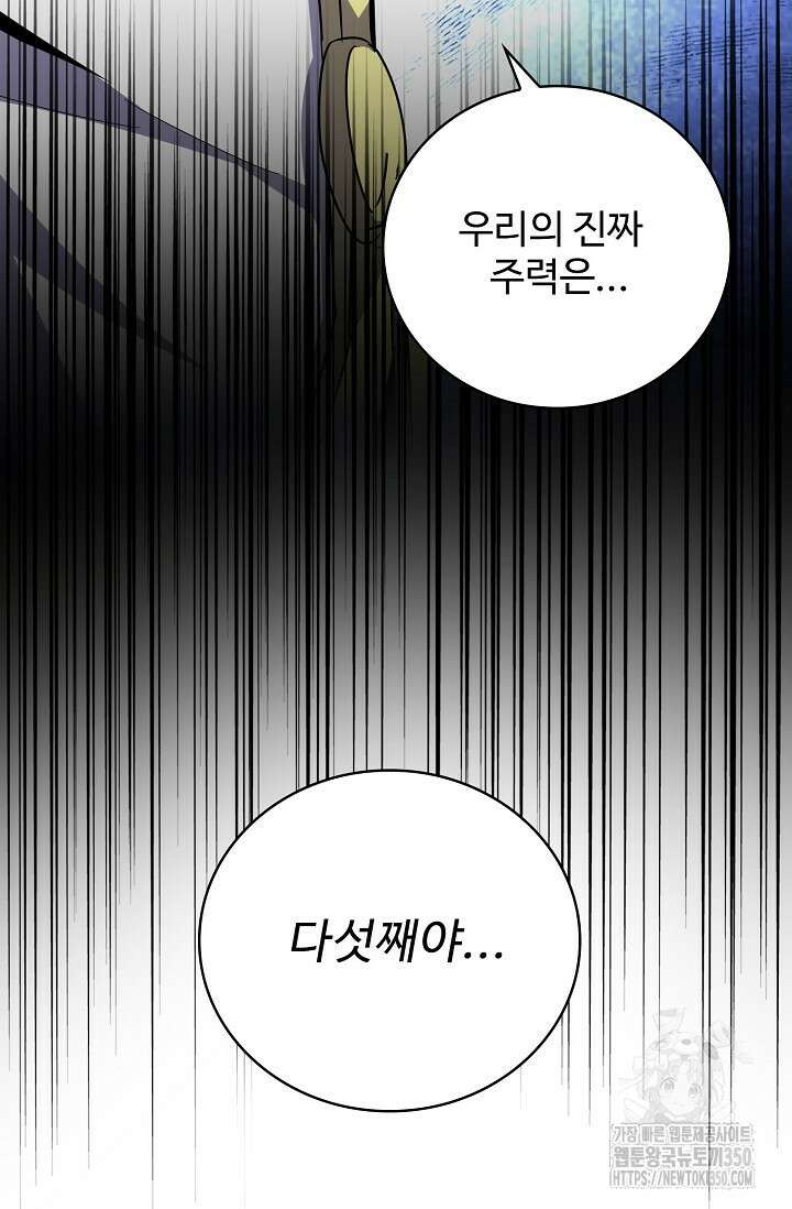 마황의 귀환 450화 39