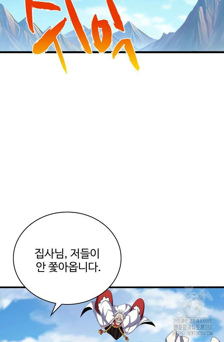 마황의 귀환 450화 41