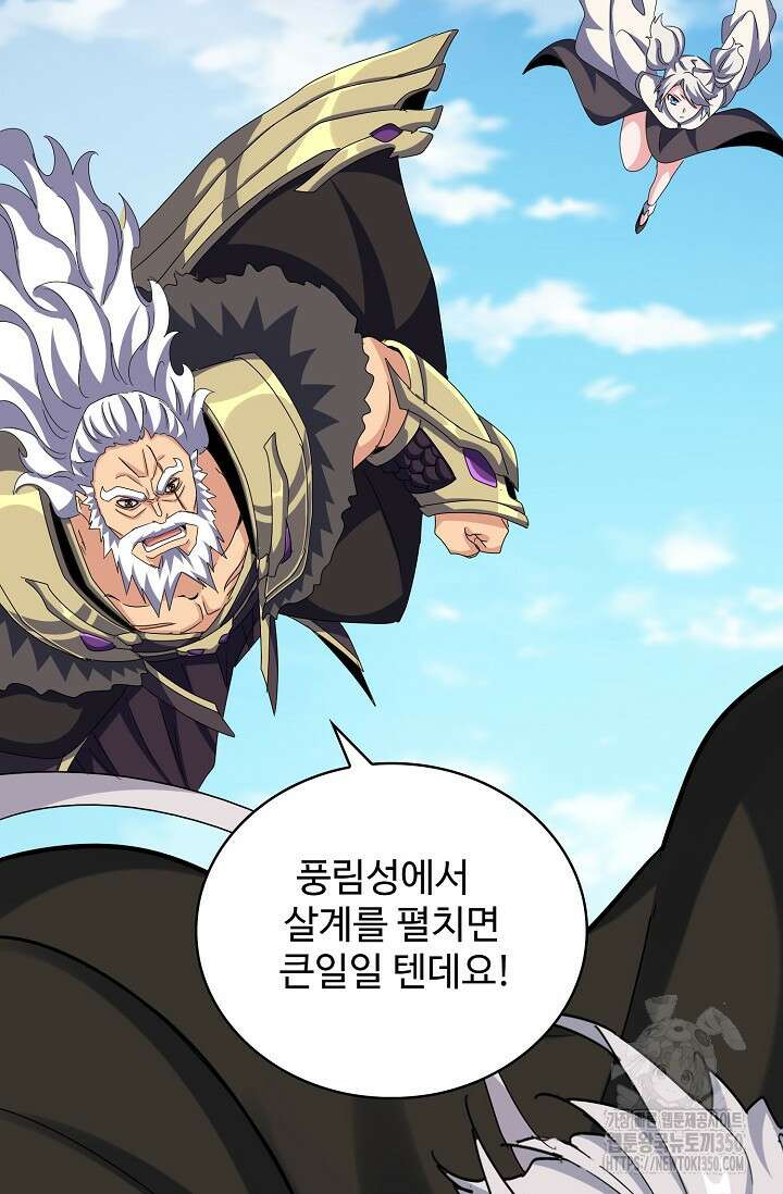 마황의 귀환 450화 42